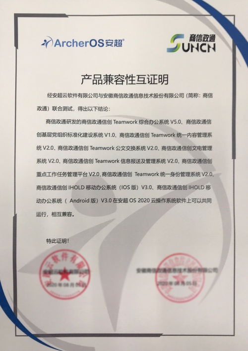 华云数据与商信政通完成产品兼容互认证 携手推出数智协同办公联合解决方案