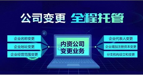 华财会计代办商务变更 公司变更 公司法人变更 营业执照变更 股权变更 股东变更